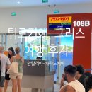 3502 | 이동하기(안탈리아 공항, 페가수스 항공 탑승 후기, PC 3502편, 카이세리 공항에서 시내까지 이동하기...