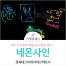 네온크리에이티브