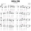 은혜