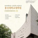 총신대학교 교회음악대학원 이미지