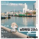 아이더해남점 | 부산 영도 둘레길 남파랑길 2코스 아이더로드 여행 w.흰여울문화마을, 봉래산