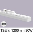 LED T라인 레일조명 트랙등 티라인 1200mm, 예도 TS라인 화이트바디, 30w 1200mm, 주광색 흰빛 6500K, 1개 이미지