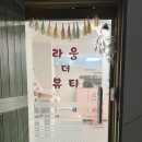 금호사수동물약국 | 금호동 체형관리📍체계적인 등관리 후기 라움더뷰티 (확연한 비포&amp;애프터 있음)