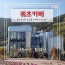 제타모텔 | 부산강서구녹산동대형카페 : 쿼츠카페 , 디저트 빵 맛있는 신상맛집