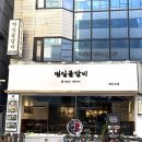 부산갈비 - 영등포구 국회대로72길 11 | 부산갈비