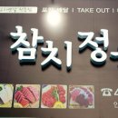우리동네참치정육점안양