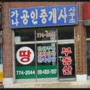 가나부동산중개사무소 이미지