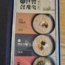 SK 벤티움 | 군포 당정동 복날에 어울리는 건강식 지호한방삼계탕 방문 후기