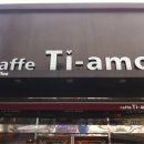 띠아모(Tiamo)