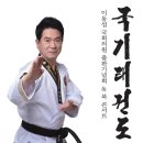 국기태권도 이미지