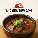 양평해장국 이미지