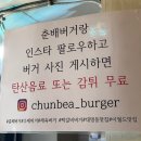 현충로역 1번출구 | 대구명물 대구 수제버거 맛집 대명동 맛집 춘배버거