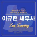이규헌세무회계사무소 이미지