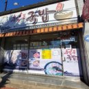 홍길동국밥