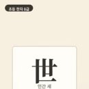 옛날 어른들은 서른 해가 지나면 한 세대가 바뀐다고 했어요. 아이가 자라 어른이 되는 시간이었어요. 이미지