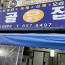 시골닭집 - 성북구 동소문로 227 | 시골닭집