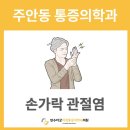 만수마취통증의학과의원 이미지