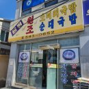 원평소머리국밥 이미지