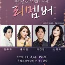 (온라인 공연) 뮤지컬앤더넘버 <리멤버> 이미지