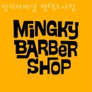 밍키 바버샵 (Mingky Barber) | 비전동미용실 밍키바버샵 평택소사점 가격 위치 영업시간