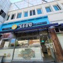 달곰김밥 - 진주시 창렬로 108-1 | 마산 합성동 김밥집 시외버스터미널 밥 달곰김밥 야채김밥 내돈내산 내먹 후기