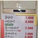 서동밀면 이미지