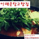 털랭이매운탕고향집 이미지