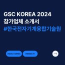 재단법인 한국전자기계융합기술원