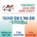 [일본] 가고시마 타카치오CC 기리시마로얄호텔 2018년 11월~2019년 2월 성수기 요금 이미지