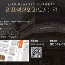 리프성형외과의원 이미지