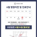 초이스뷰의원 이미지