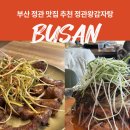 감자탕클라쓰 | 부산 정관 감자탕 맛집 정관왕감자탕 주말 웨이팅 후기