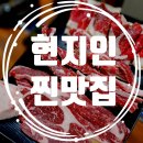 영도맛집 대성식육식당 고기집 신선해요