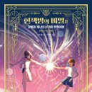 [키큰도토리]헌책방의 비밀2 - 강별과 제나의 신기한 우주여행 이미지