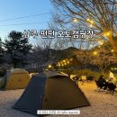 아이들 놀거리 천국 펀펀 오토캠핑장 구 상주 다놀자 캠핑장 경북 키즈캠핑장 11 12 13 사이트 이용후기