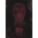 제일열쇠 | 대구 동성로 공포방탈출 황금열쇠 동성로점 방탈출 경산 후기