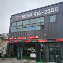 타이어프로(탄현점) 이미지