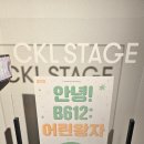 어린왕자B612 | [2024] 음악극 안녕! B612: 어린왕자 관람 후기
