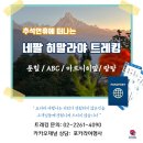 추석 연휴기간에 히말라야 트레킹 어떠신가요? 이미지