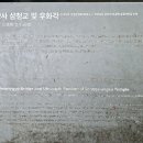승보종찰 조계총림僧寶宗刹 曹溪叢林 순천 조계산송광사曹溪山松廣寺 삼청교三淸橋 및 우화각羽化閣...