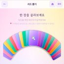 소울안식당 | 내돈내산 유니콘운세 온라인사주 찐 후기