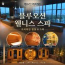 황토방 팜비치모텔 | 인천 찜질방 추천, 해외여행 전 필수 코스!인천 대형 찜질방ㅣ블루오션 웰니스스파
