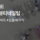 네일ON_beauty