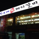 은혜한우마을 이미지