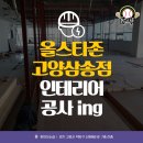 올스타존 고양삼송점
