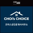 초이스공인중개사사무소 이미지