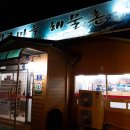 아구마을해물촌 이미지