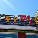 북진리 마을회관 이미지