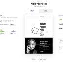 창조시선 | 탁월한 사유의 시선 책 후기 - 최진석, 철학, 생각, 성장, 창조