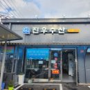 진우수산 이미지